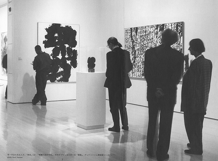 YU-ICH (Inoue Yûichi), Screams Against the Sky, Guggenheim Museum, New York, 1994
